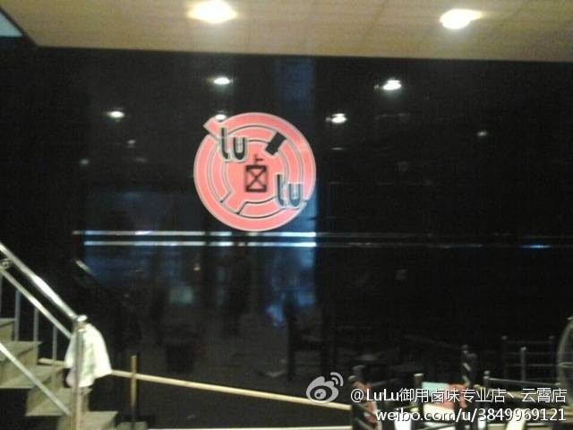 lulu云宵加盟店圖