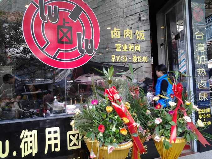 lulu云宵加盟店圖